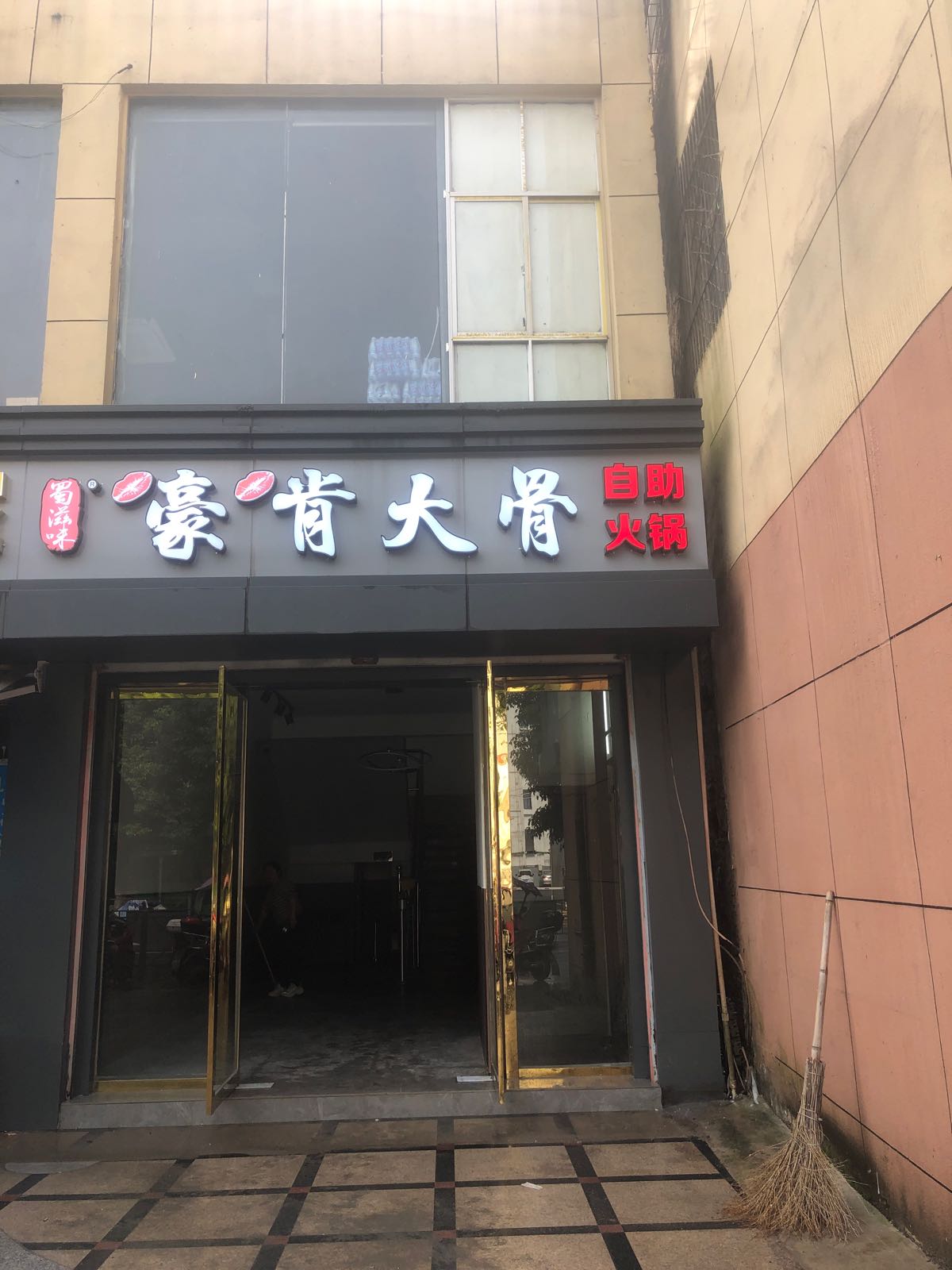 奉新县嚎啃大骨自助活过
