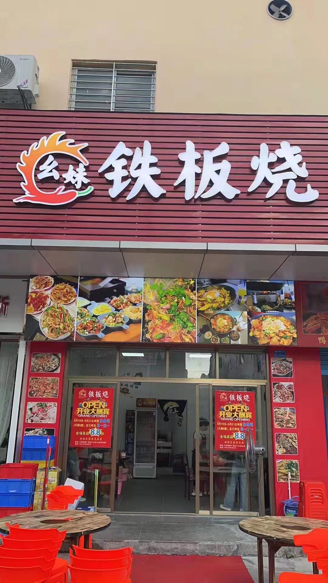 幺妹重庆火锅