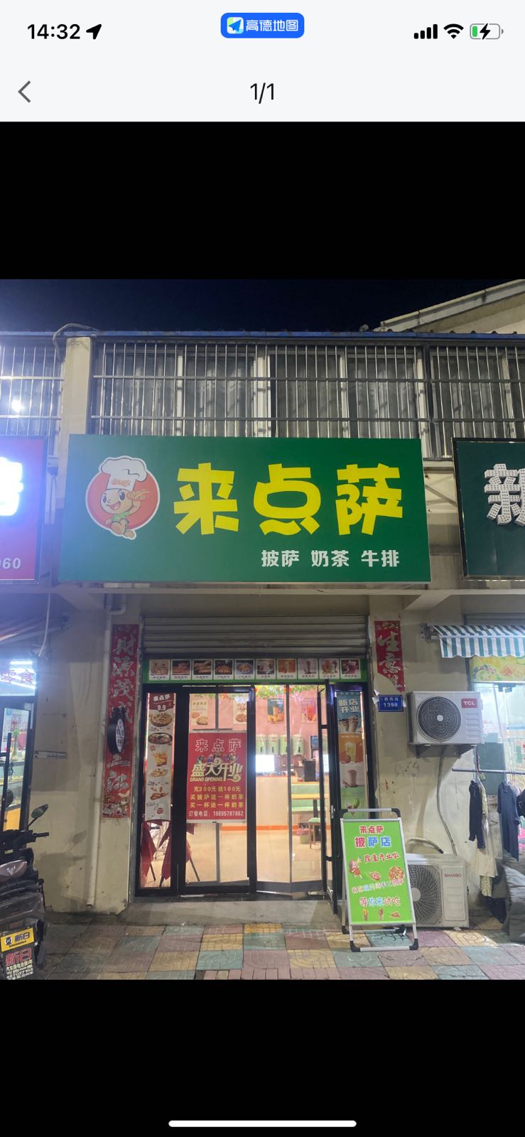 来点萨比萨奶茶