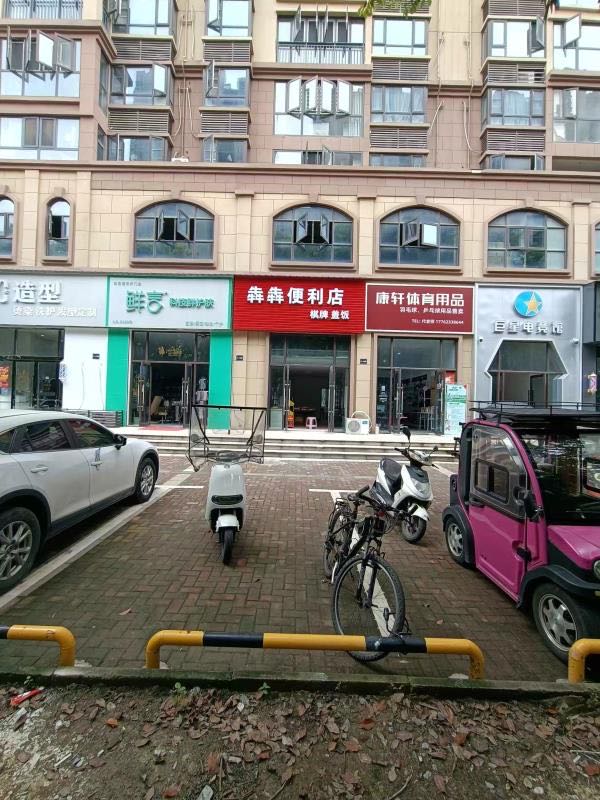 奔奔便利店棋牌盖饭