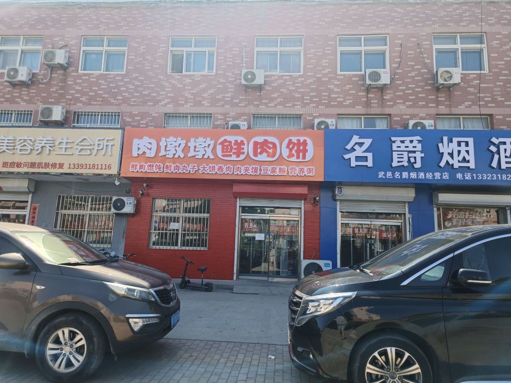 肉墩墩鲜肉饼
