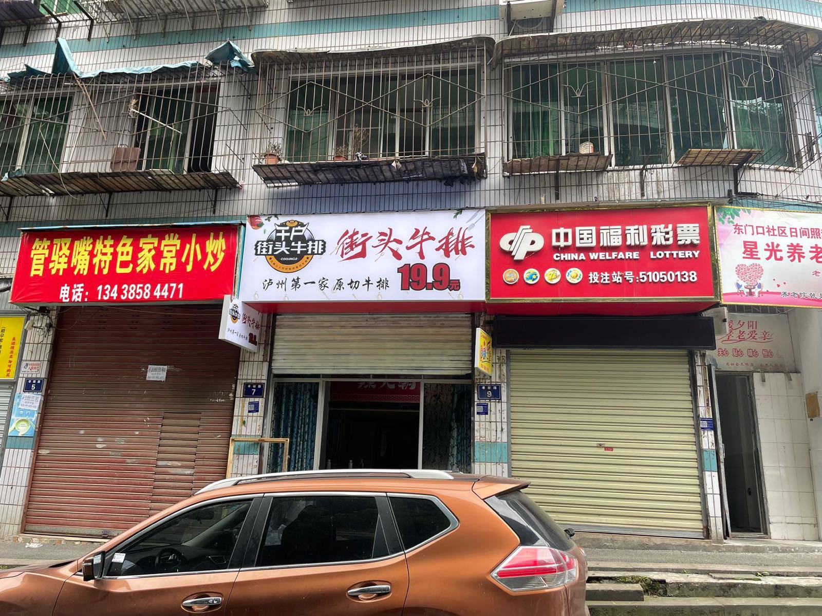 截头牛排(孝顺路店)