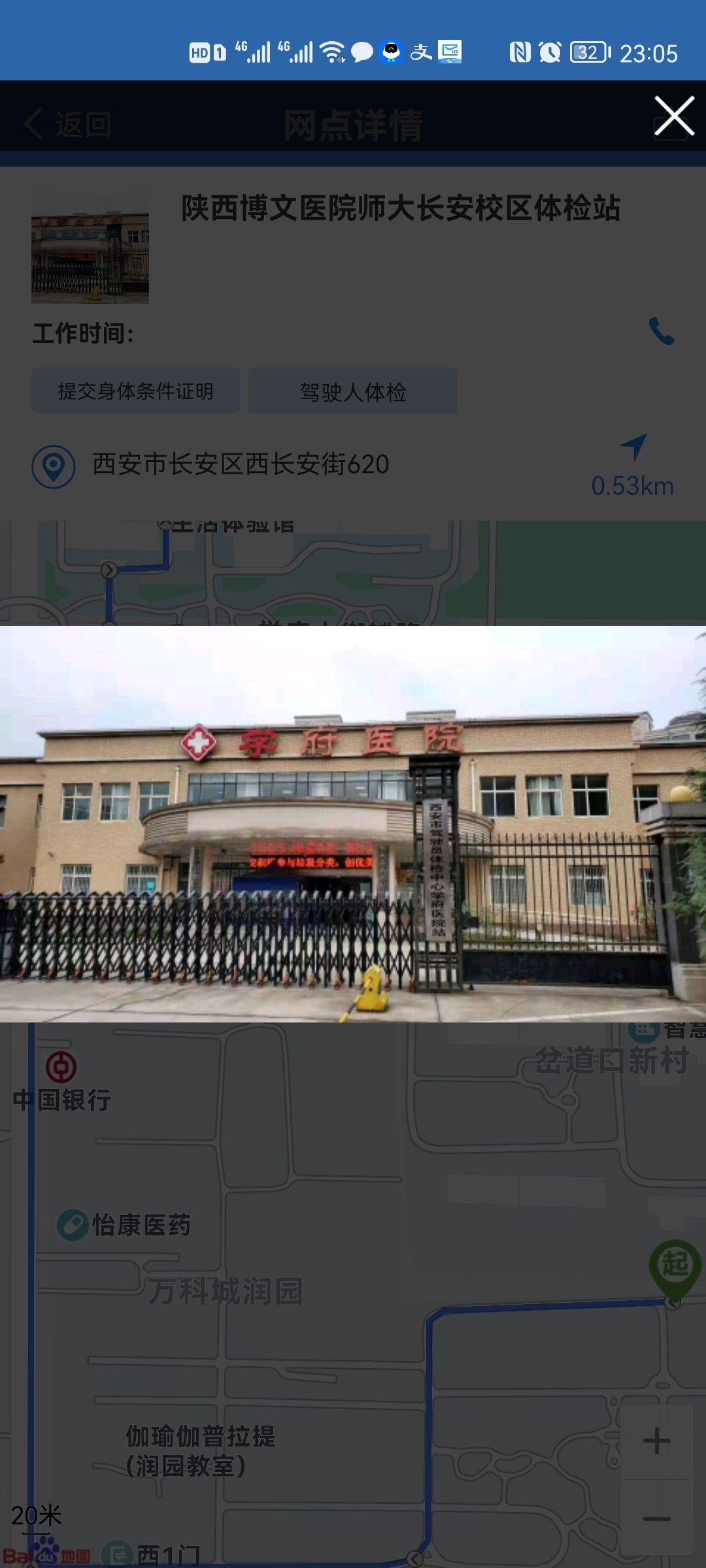 西安市驾驶员体检中心(学府医院站)