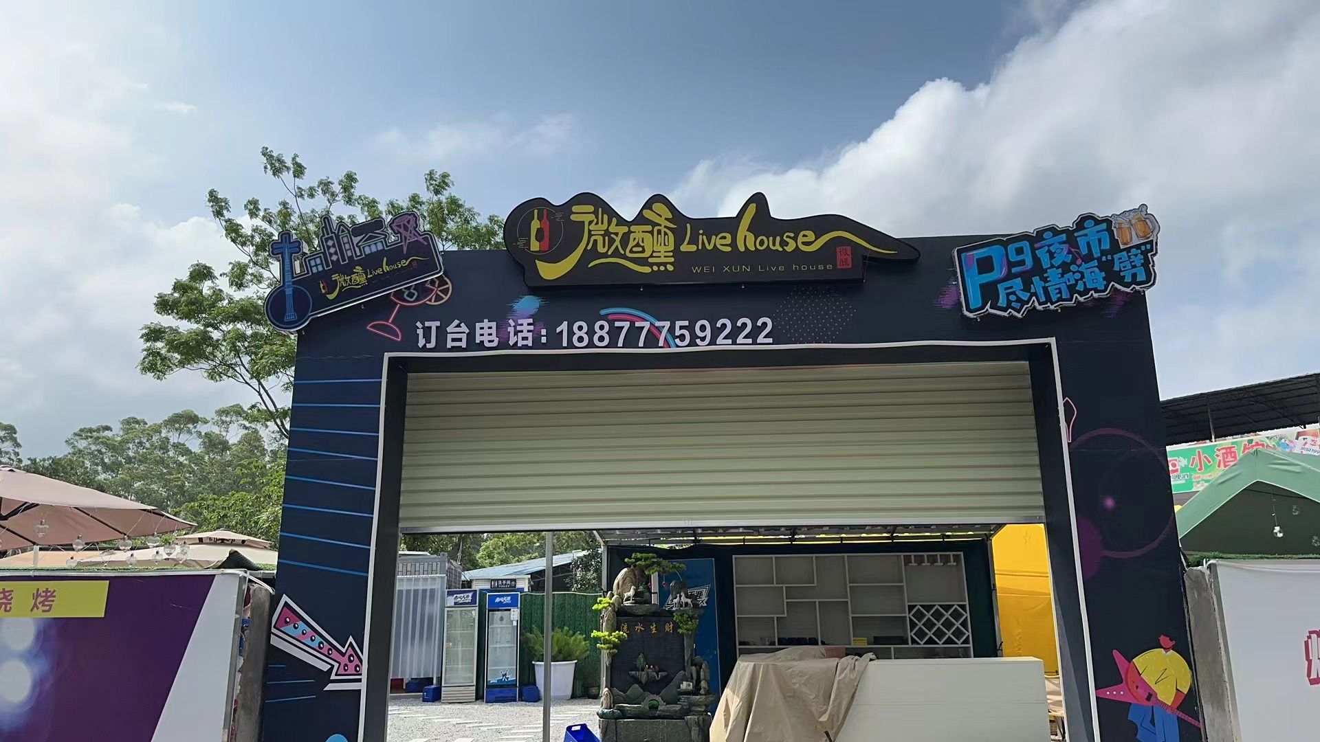 微醺Live house