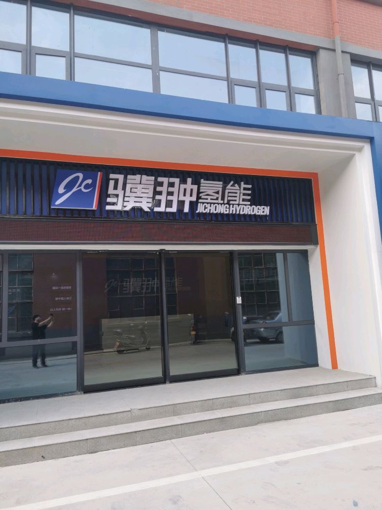 洛阳骥翀氢能科技有限公司