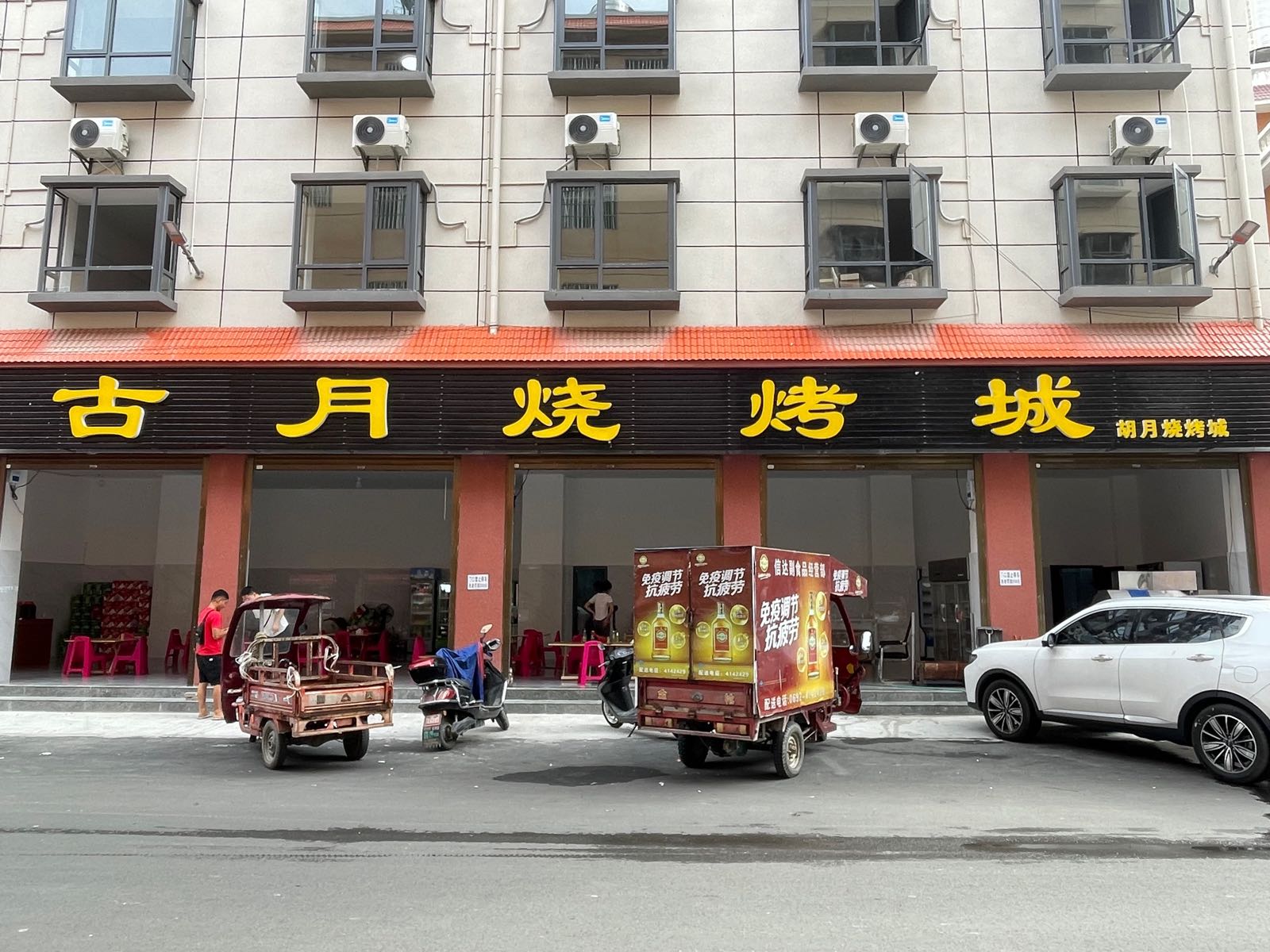 胡月烤烧城