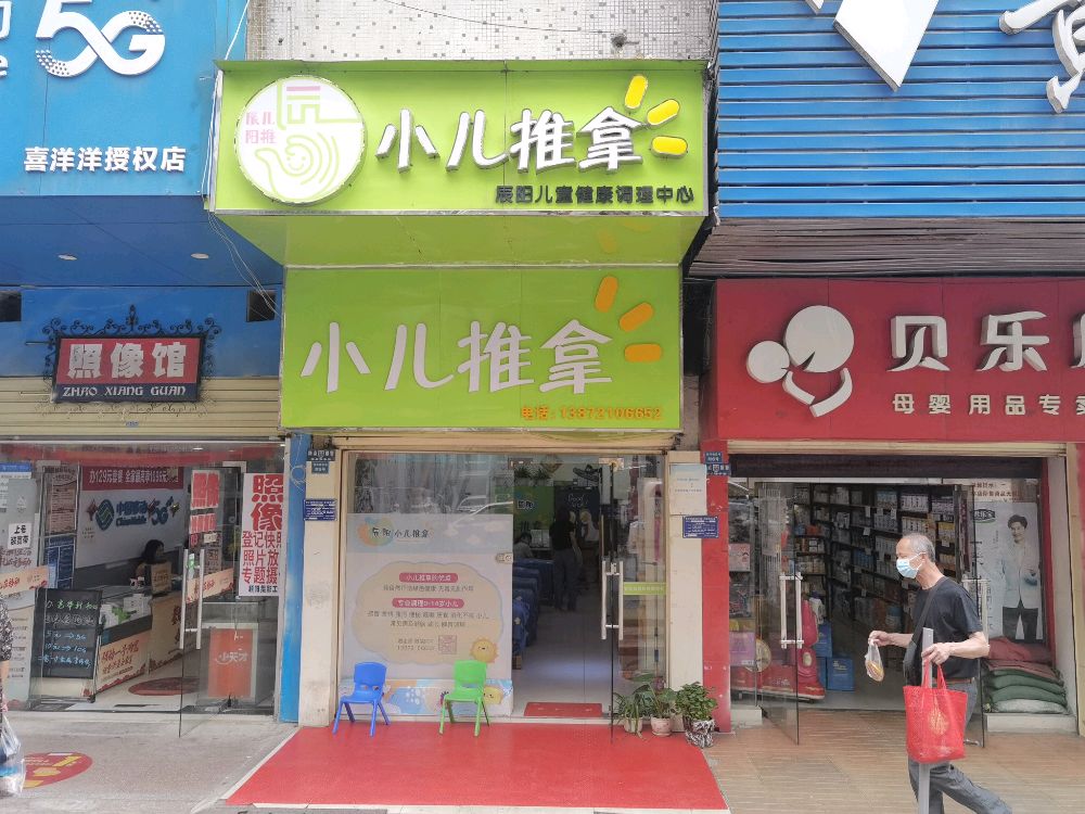 辰阳小儿推拿