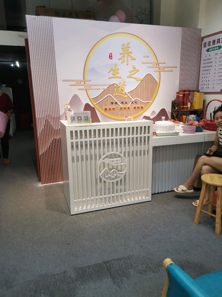 佳佳搓背馆(朗晴假日三期店)