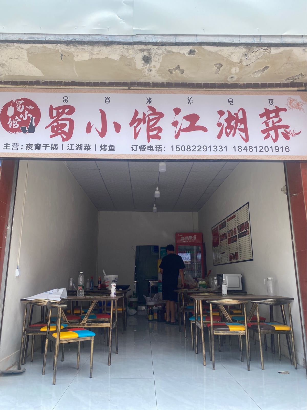 署小馆江湖菜
