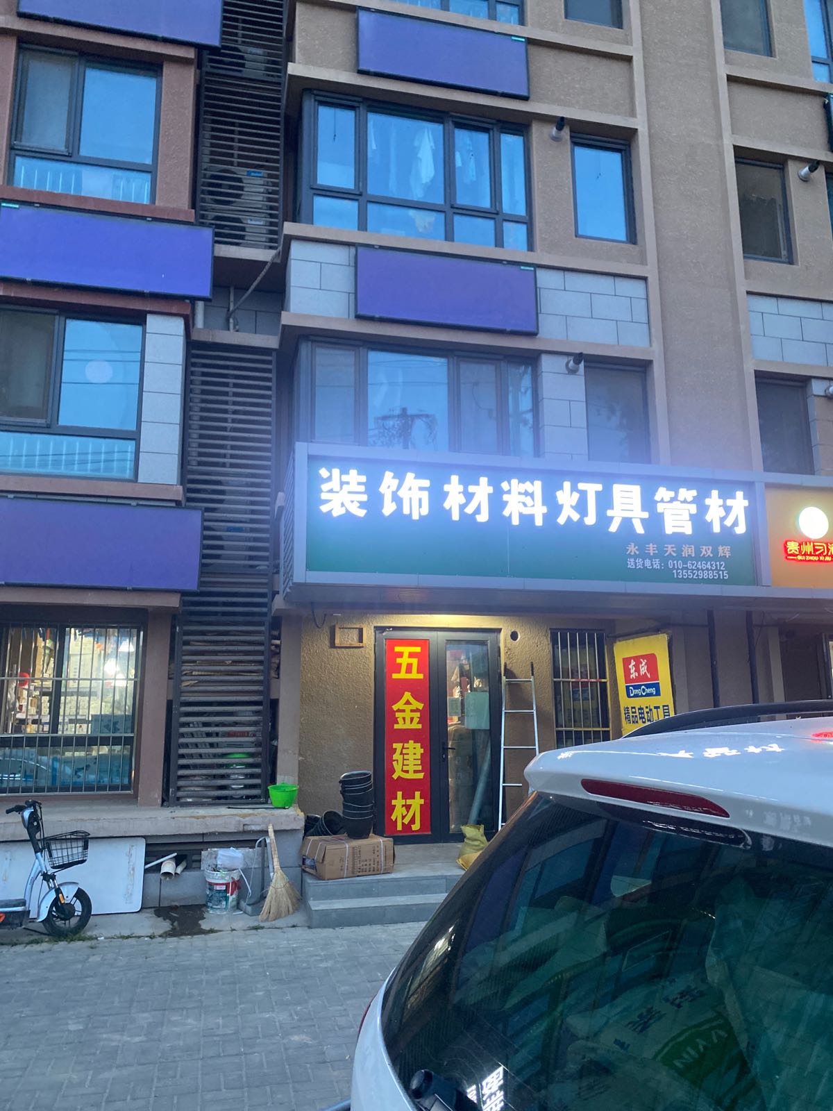 天润双辉五金建材装饰材料灯具管材(大牛坊社区3期店)