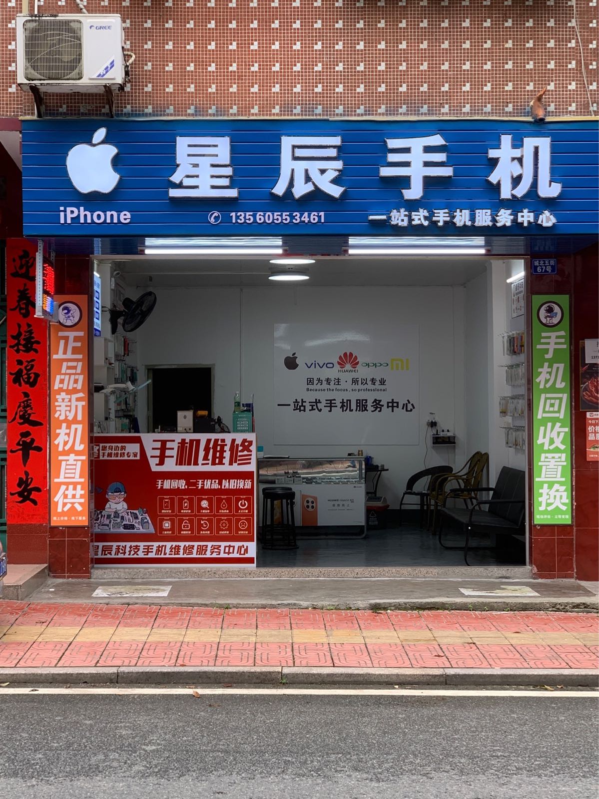 星辰手机