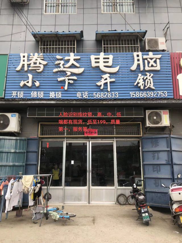 腾达电脑