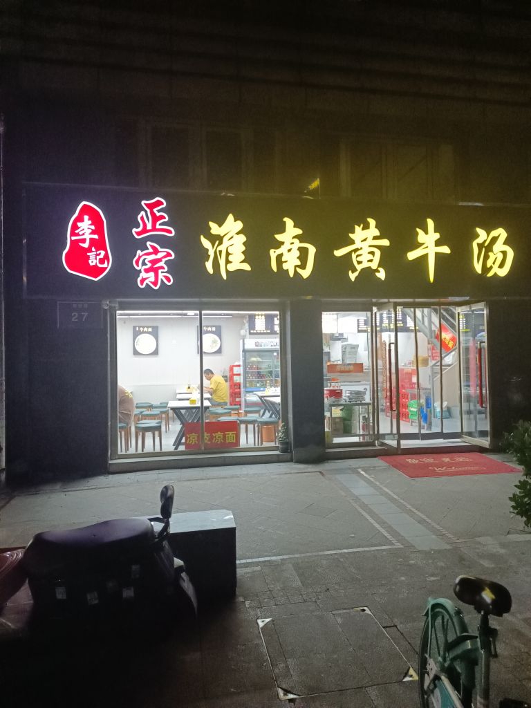 博世家电(集贤路店)