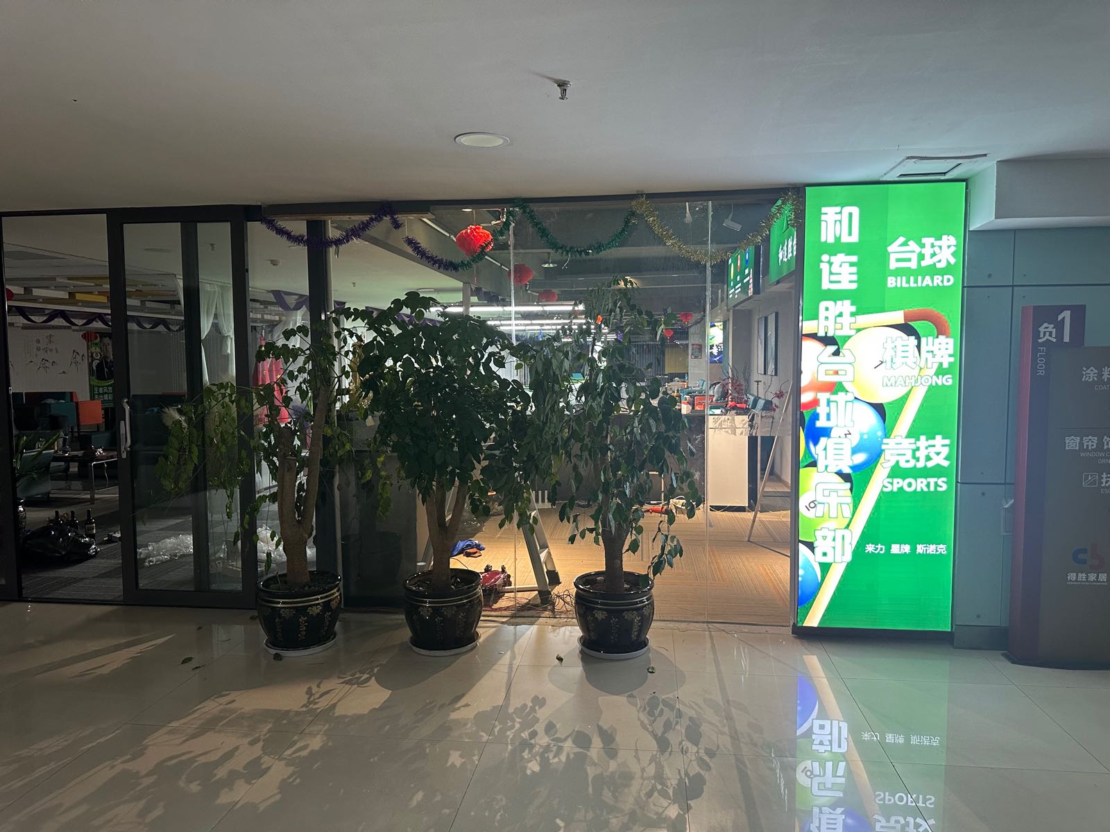 和连胜台球者俱乐部(麻将棋牌)