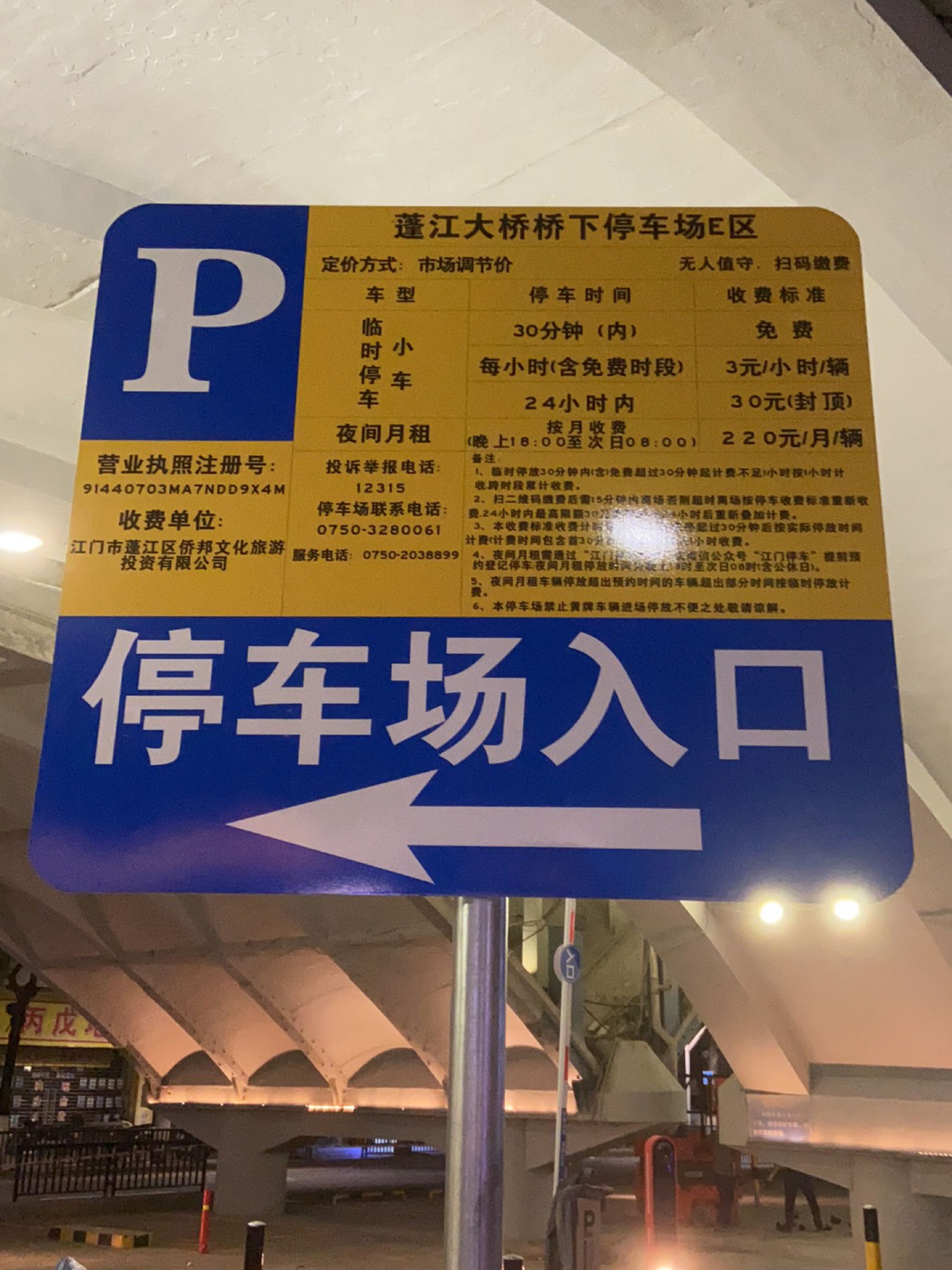蓬江大桥桥下地上停车场