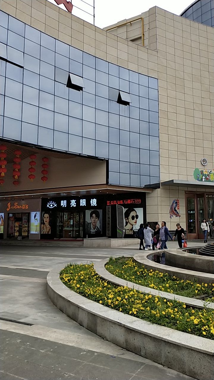 明亮眼睛(建设路店)
