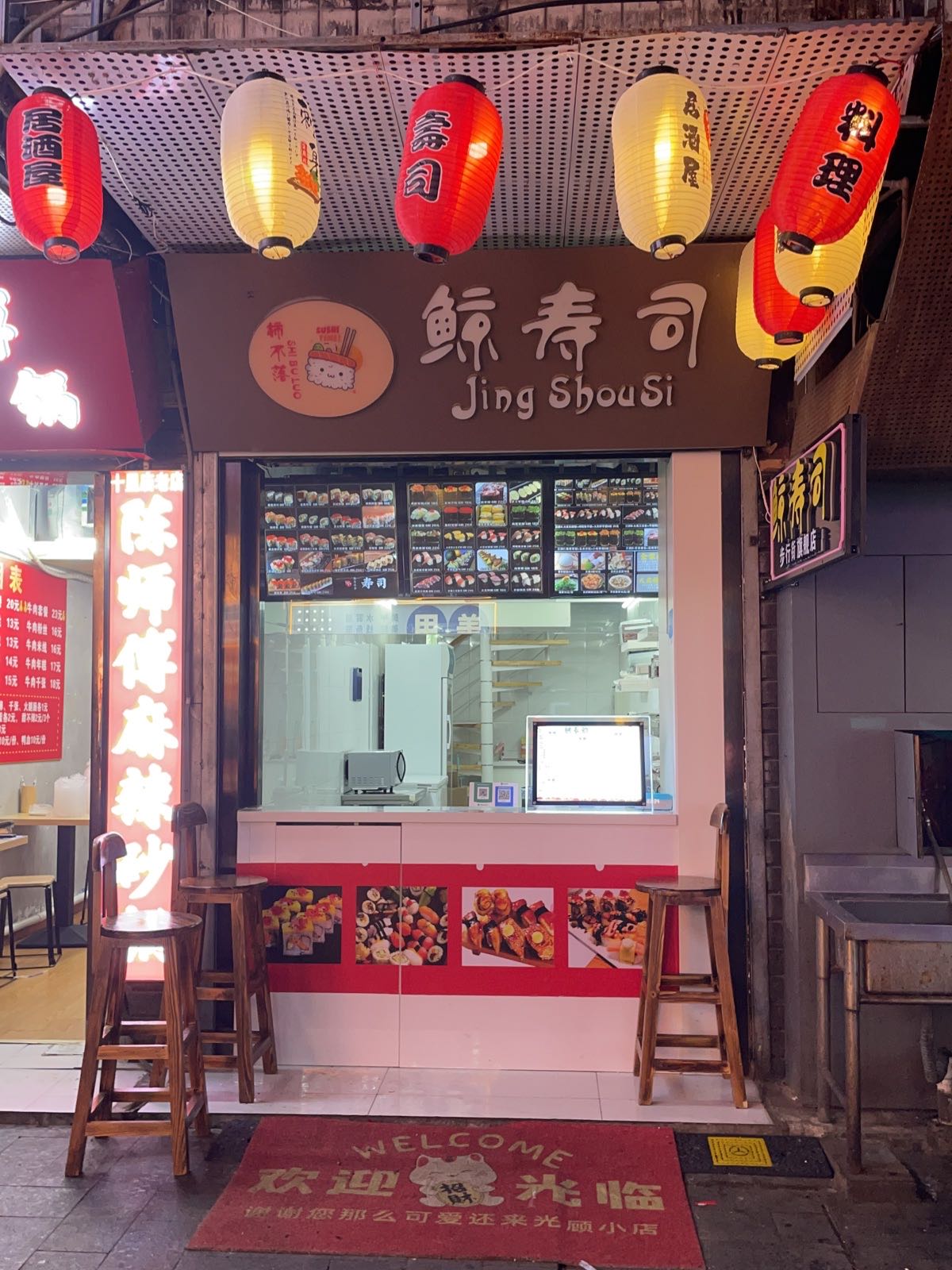 琼寿司