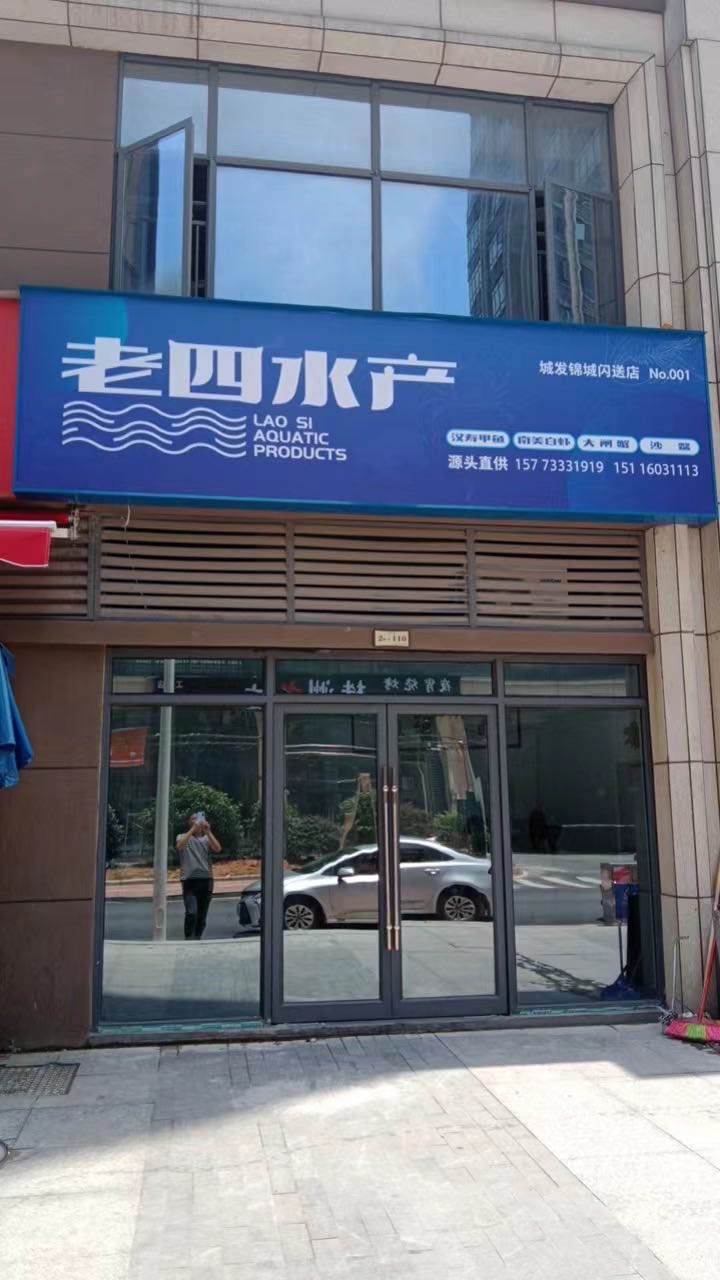 杨老水产(奋斗路店)