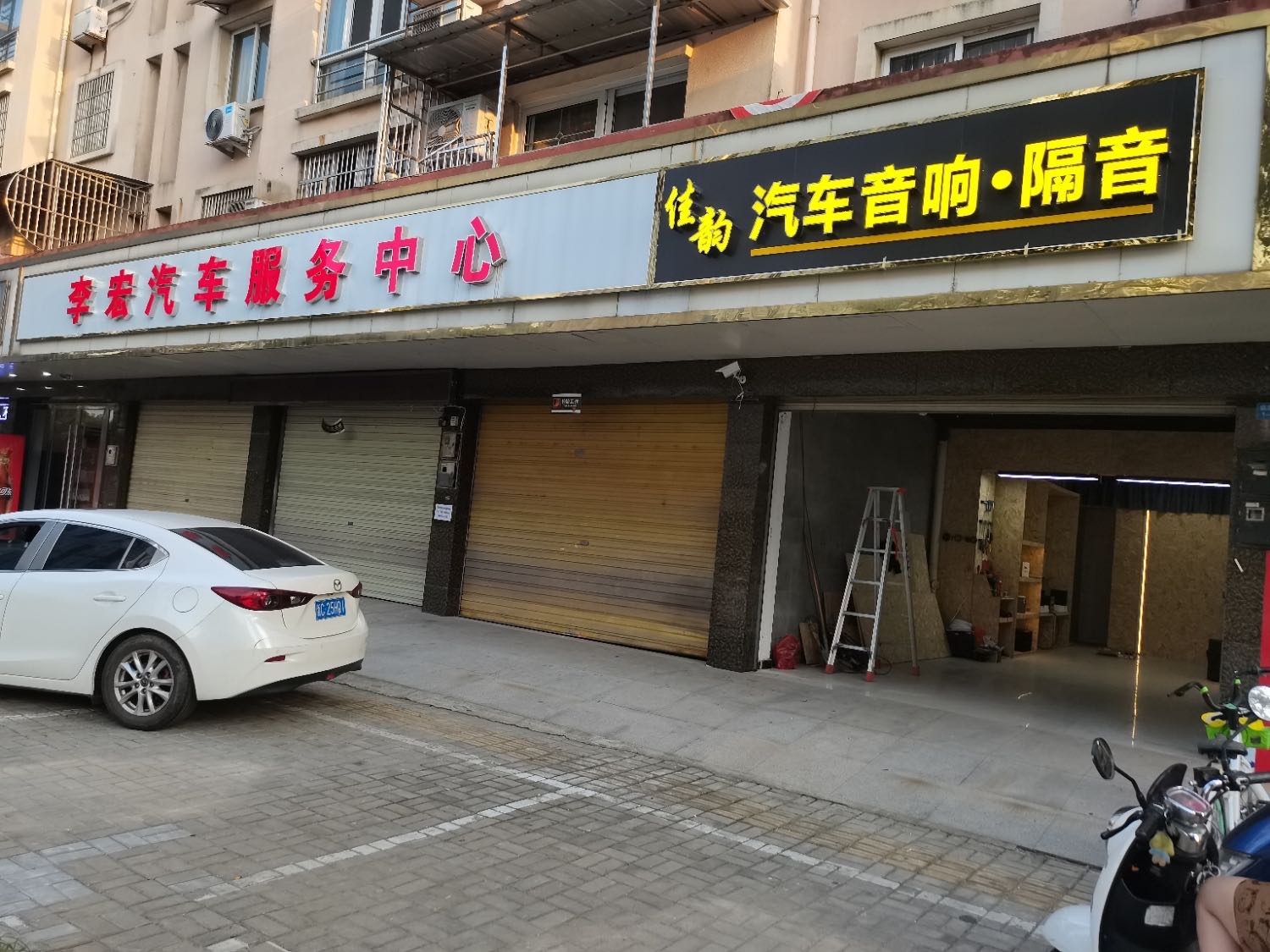 佳韵汽车音响·隔音(安庆店)
