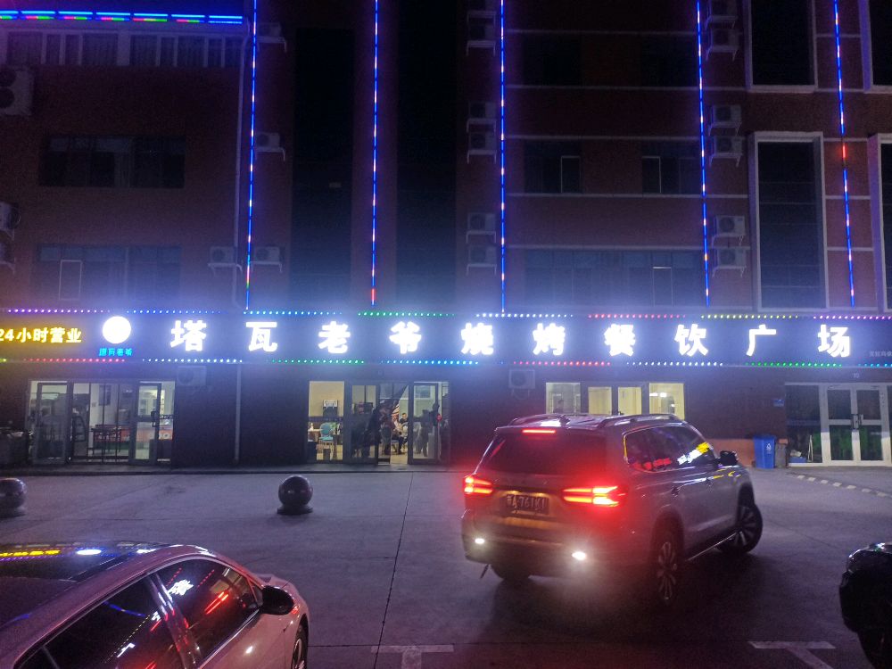 粥瓦塔抓姥涨爷烧烤餐饮广场