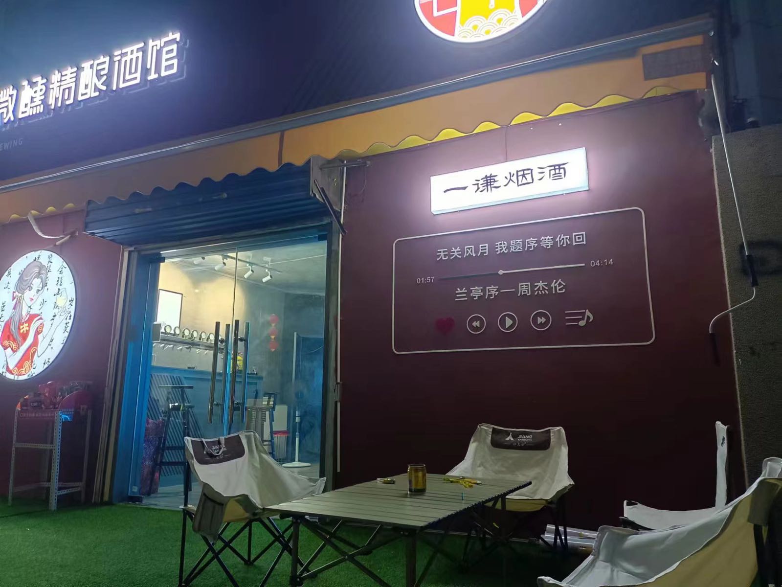 长安微醺精酿酒馆(偏转二区店)