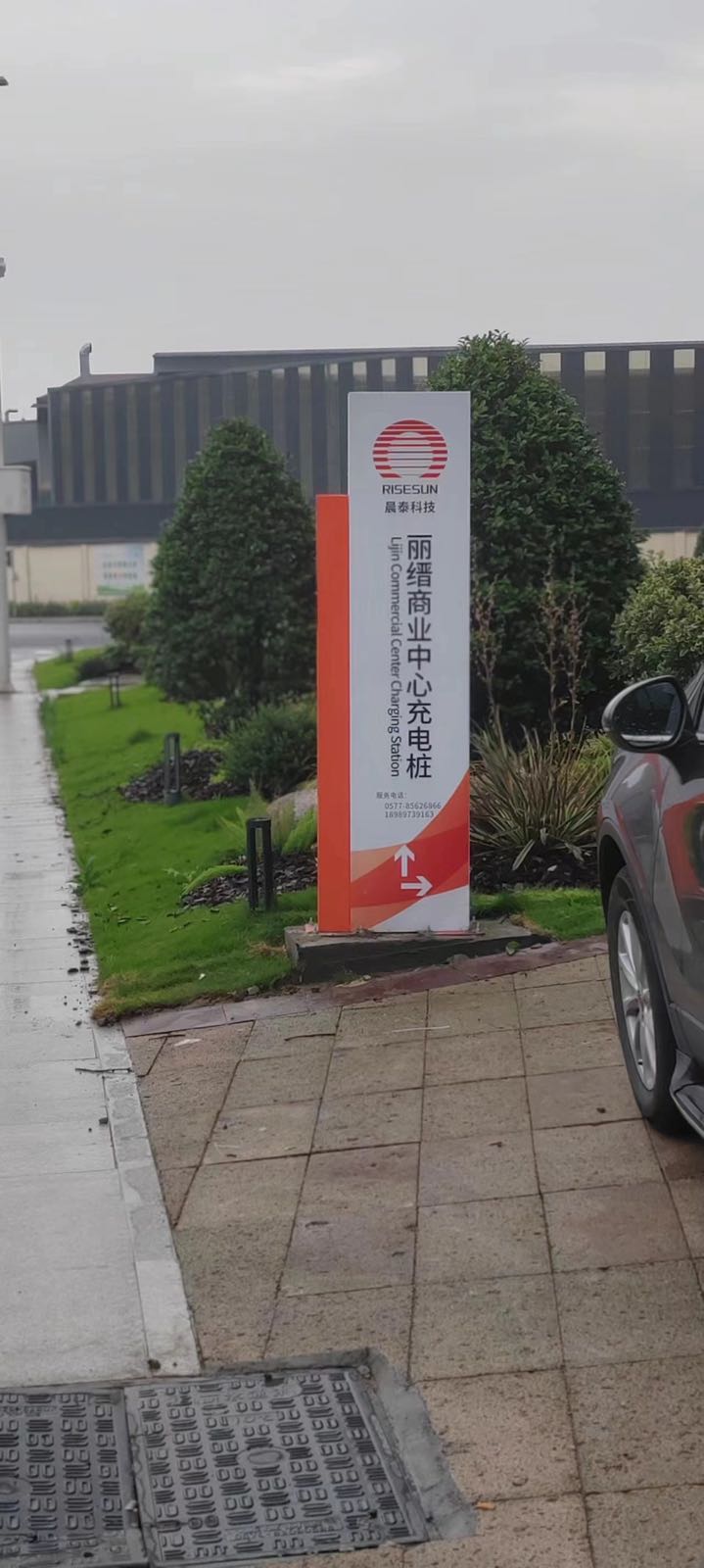 晨泰快充充电站(丽缙商业中心充电站)