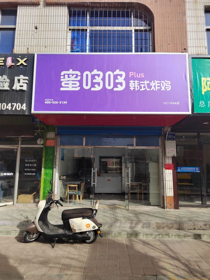 蜜哆哆韩试炸鸡(玉皇阁南街店)