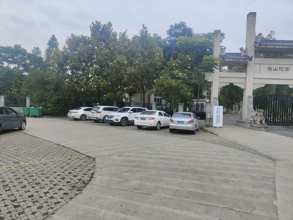 天府新区福山陵园