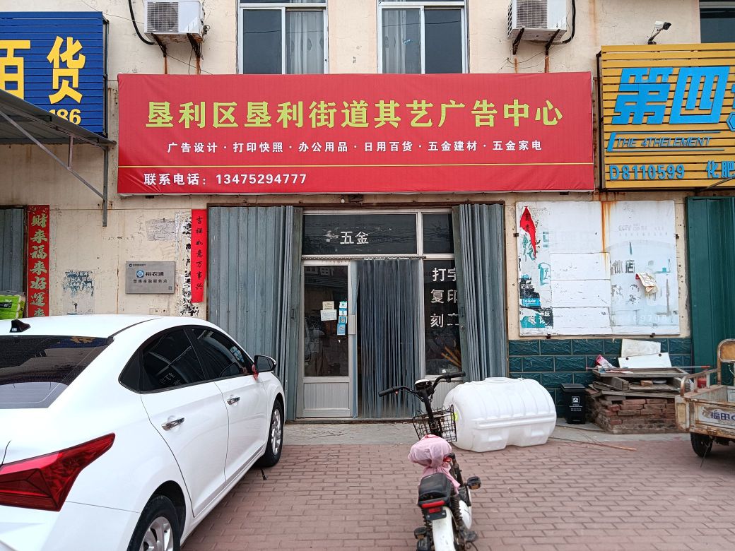 西宋五金店打印店