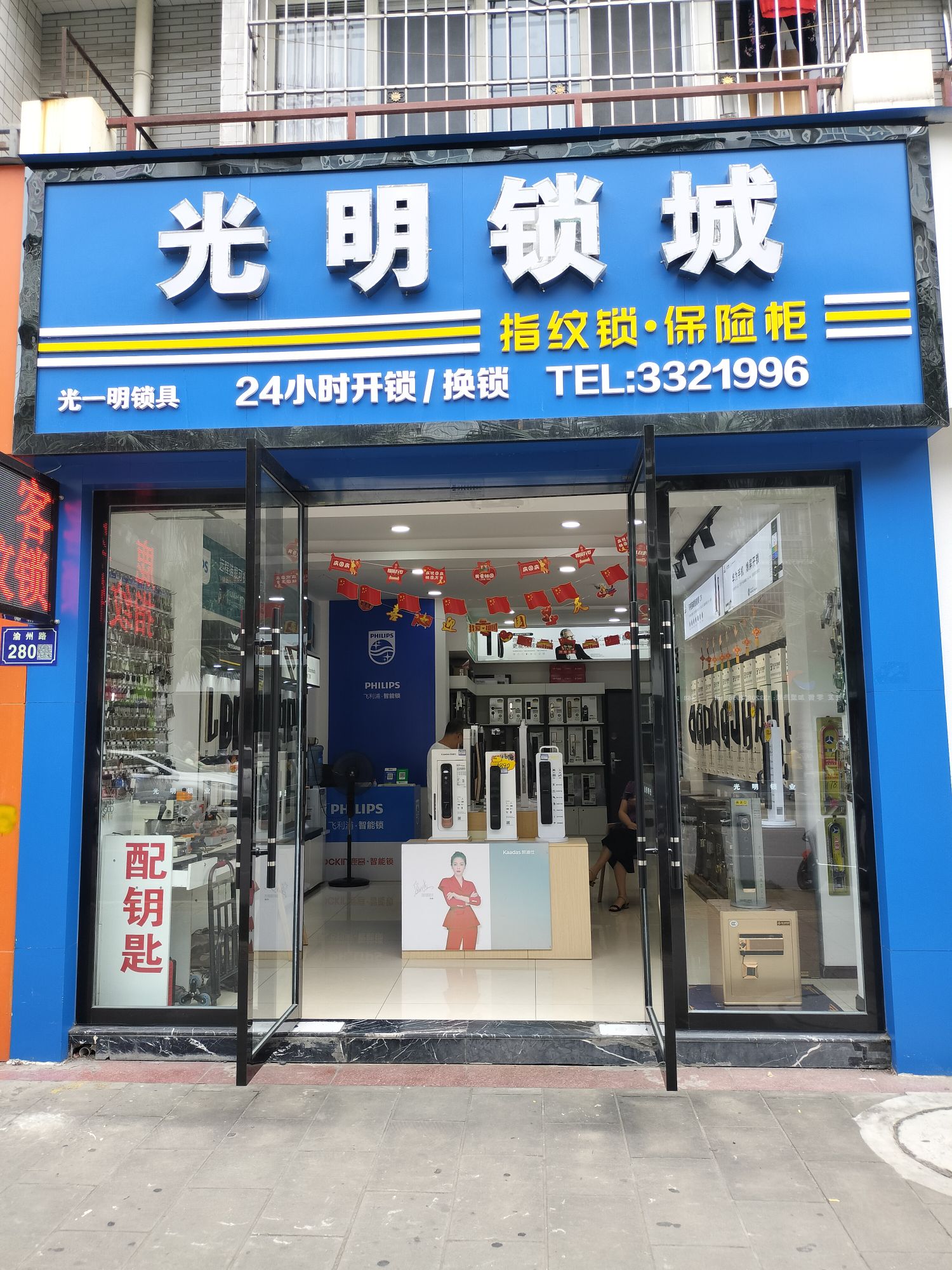 光明锁城