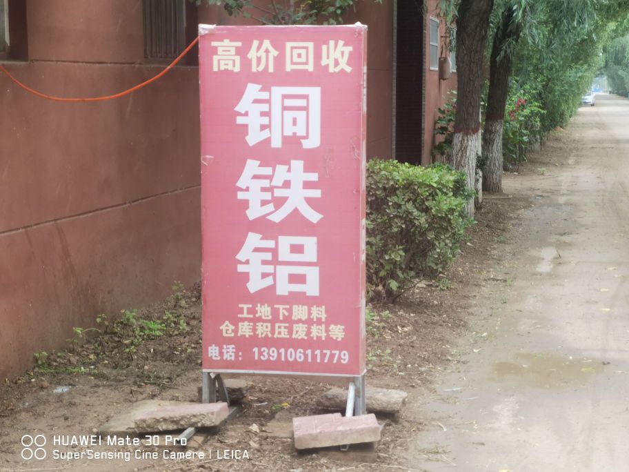 花庄废品站
