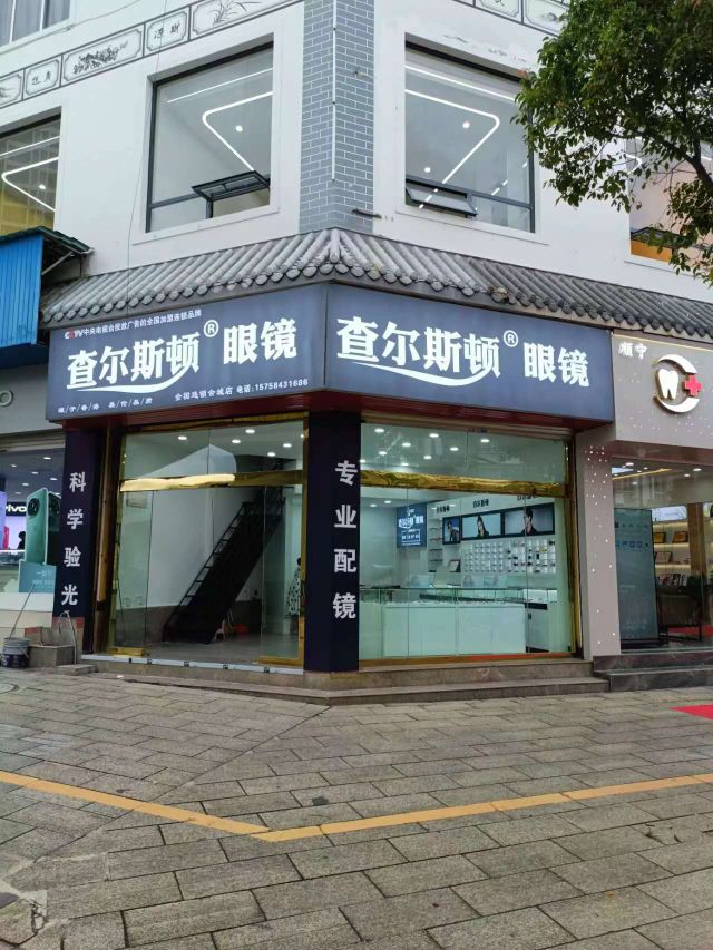 查尔斯眼镜(凤庆店)