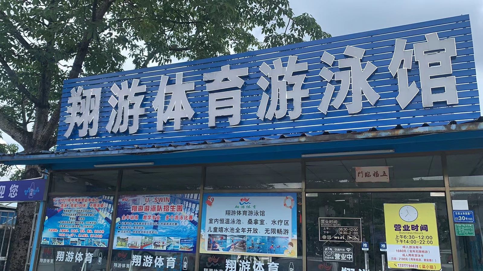 翔游体育游泳馆(浛洸店)