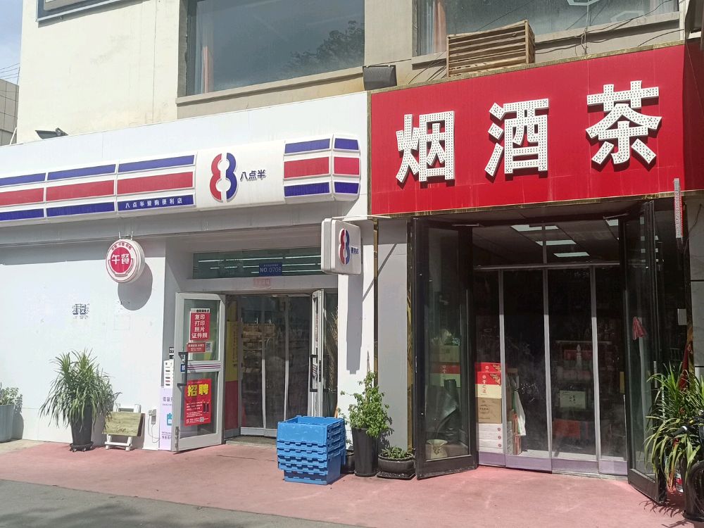 捌点半(长宁路店)