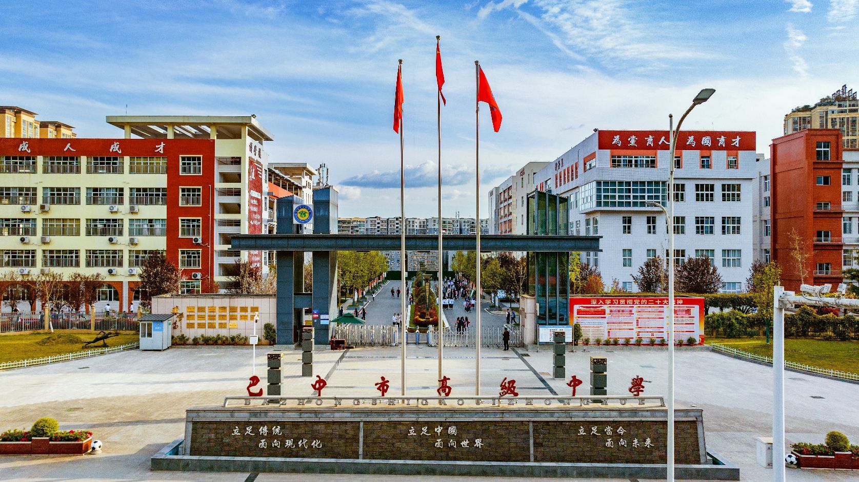 四川省巴中市高级中学