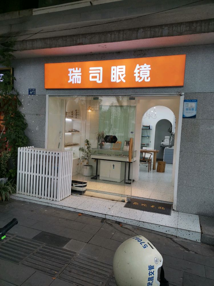 瑞司眼镜(徐东二路店)