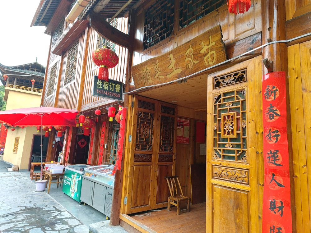 大烽冲苗家土菜馆