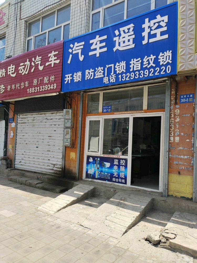 汽车遥控开锁指纹锁