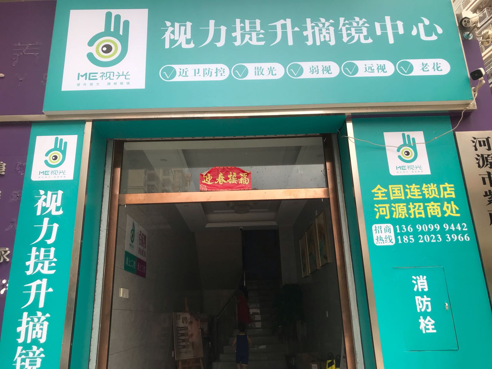 ME视光