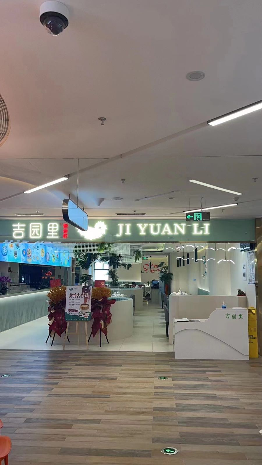吉原里·秘肴家(和平店)