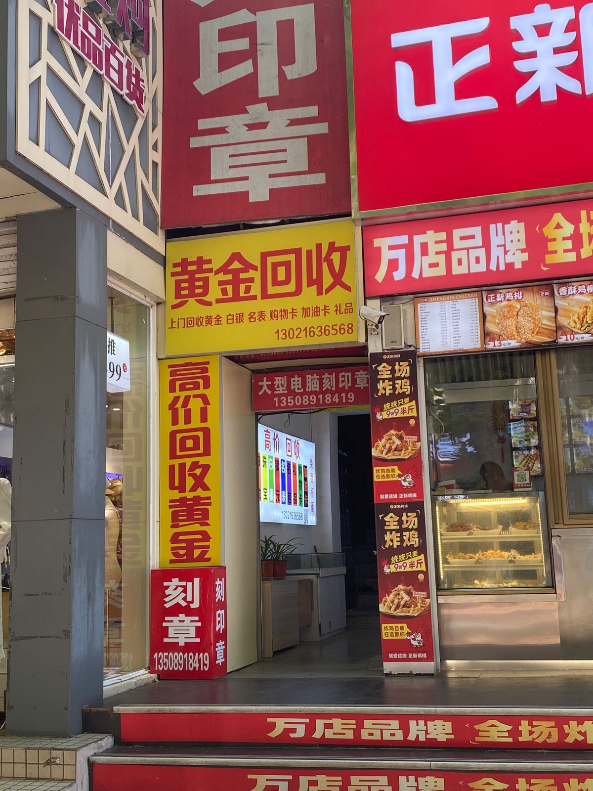 荣成宝利汇黄金奢品回收商行