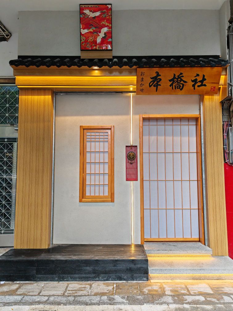 本桥社