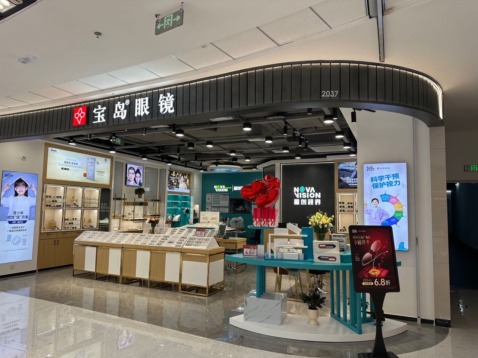 宝岛眼(高新万达店)