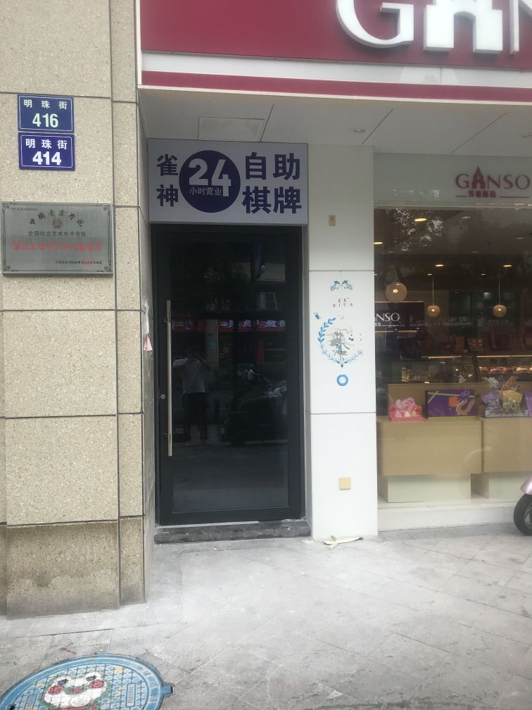 雀神24小自助助棋牌