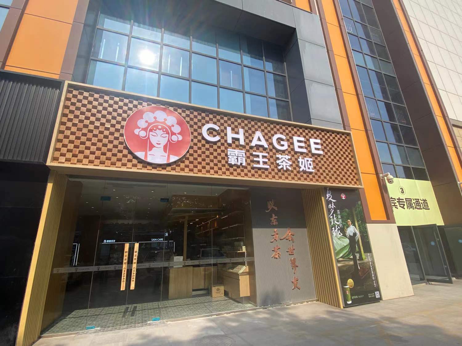 CHAGEE霸王别姬(周口鹿邑万顺达店)