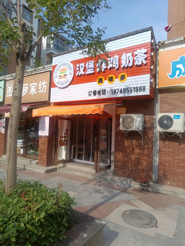 美味多汉堡奶茶(天明第一城店)