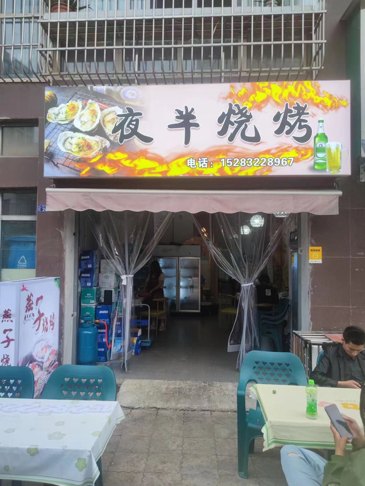 夜伴烧烤(天生花苑店)