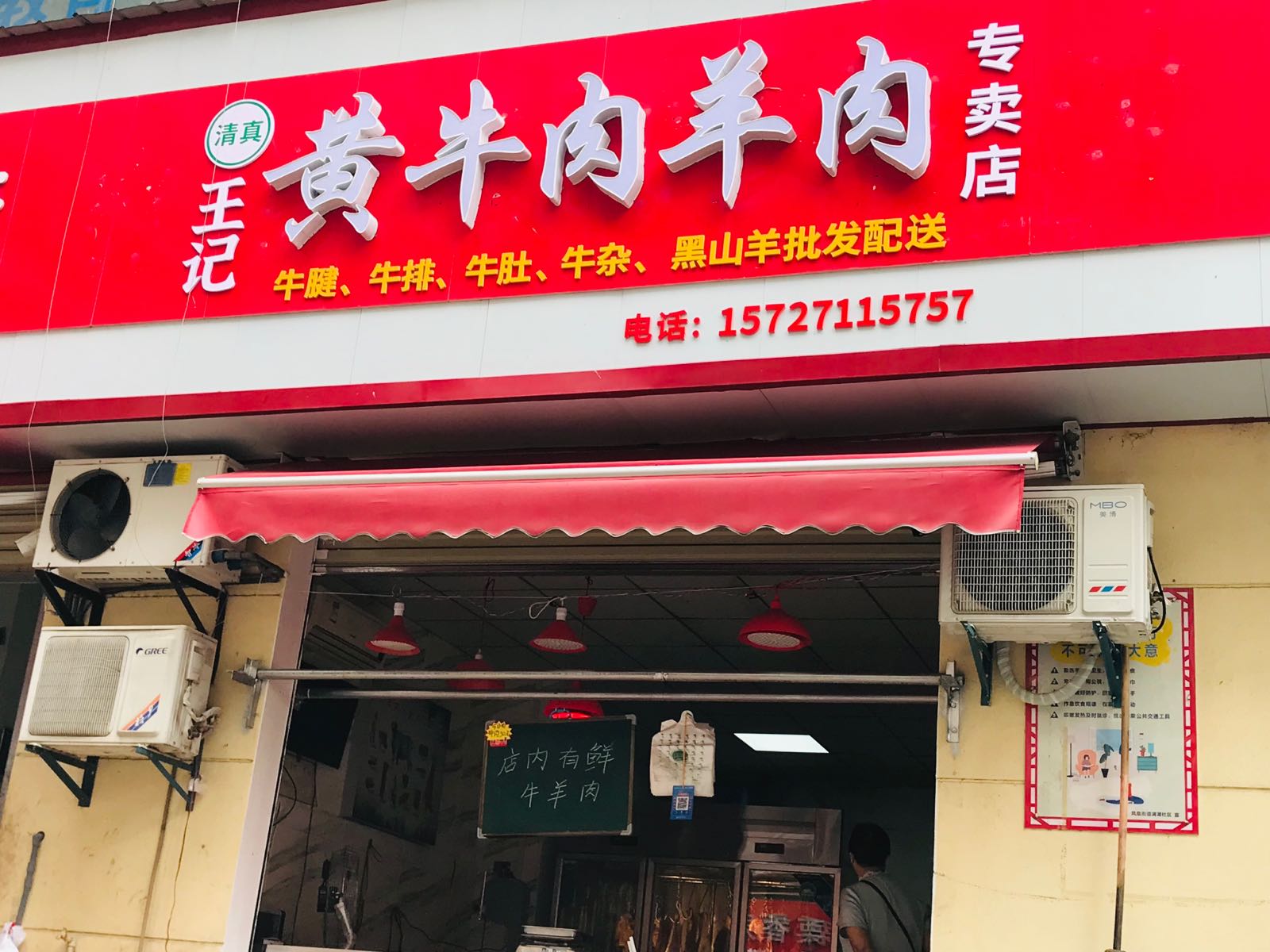 王记清真黄牛肉羊肉专卖店(竹林广场店)