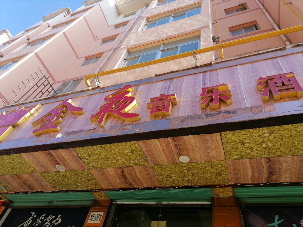 花都音乐酒吧