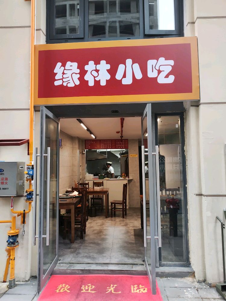 缘林小吃(龙湖天曜店)